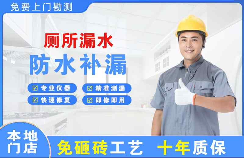 东坑厕所漏水维修