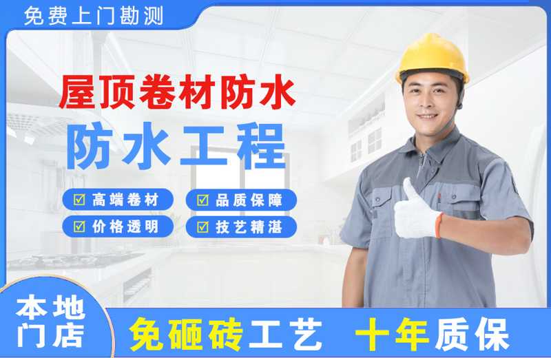 东坑屋顶卷材防水